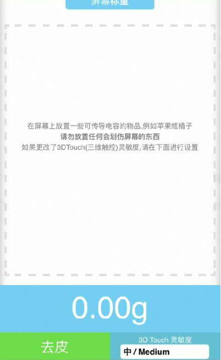 化德苹果手机维修分享iPhone手机称重的步骤 