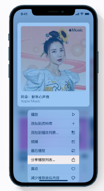 化德苹果手机维修分享Apple Music 新增新年歌单，快来分享给好友 