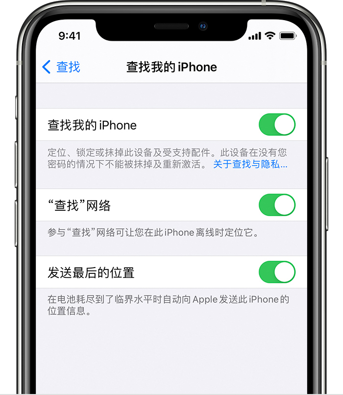 化德苹果手机维修分享如何在 iPhone 上开启的「查找」功能 