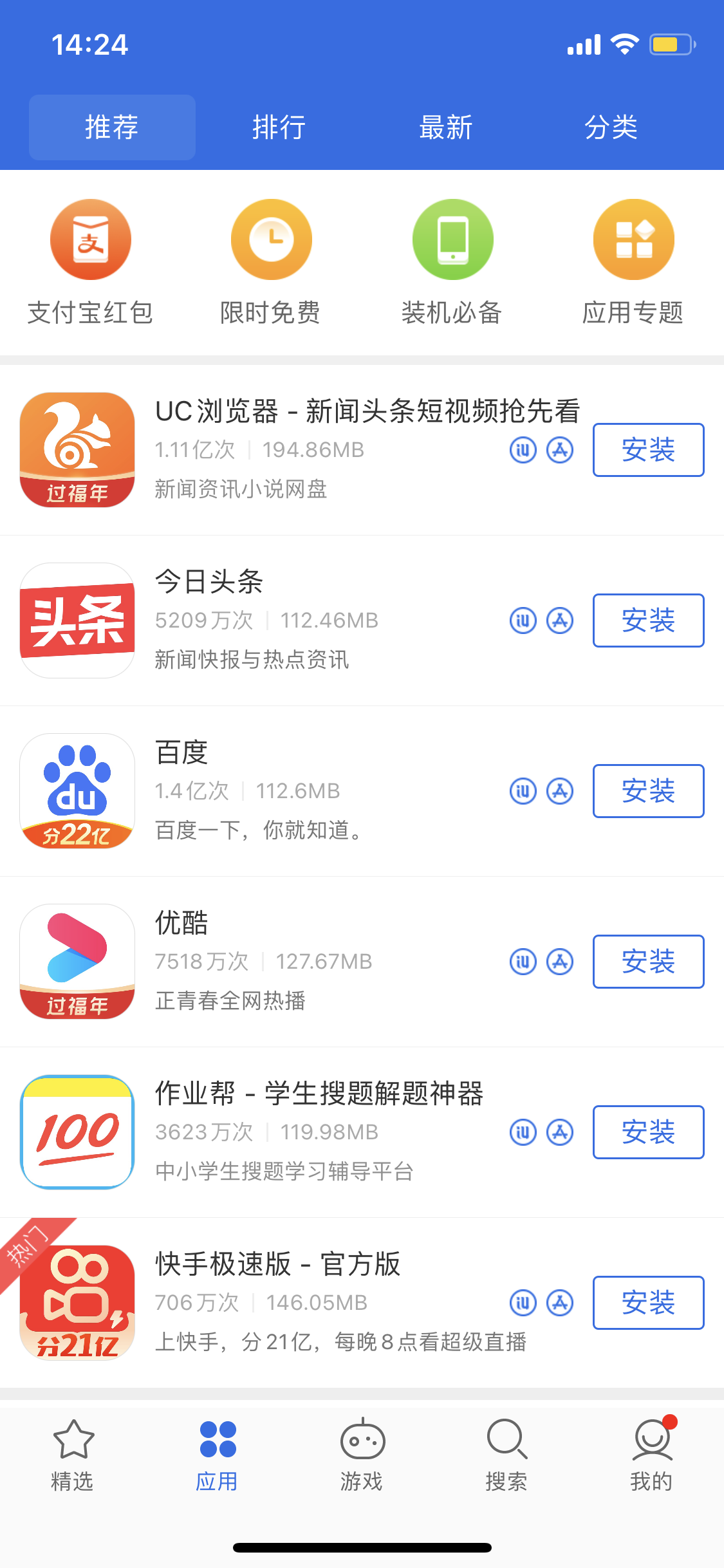 化德苹果手机维修分享iPhone 12 免输入密码下载应用的三种方法 
