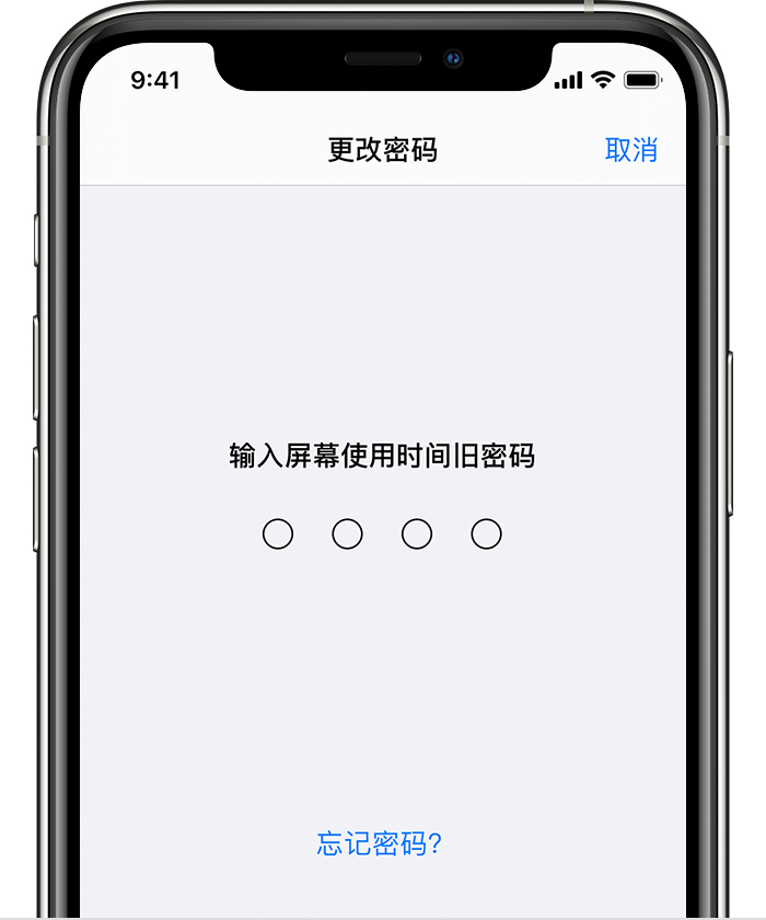 化德苹果手机维修分享iOS 14 忘记屏幕使用时间密码怎么办 