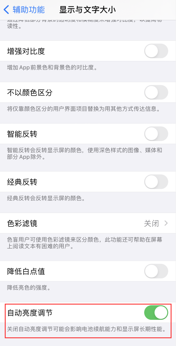 化德苹果手机维修分享iPhone 自动亮度调节失灵怎么办 