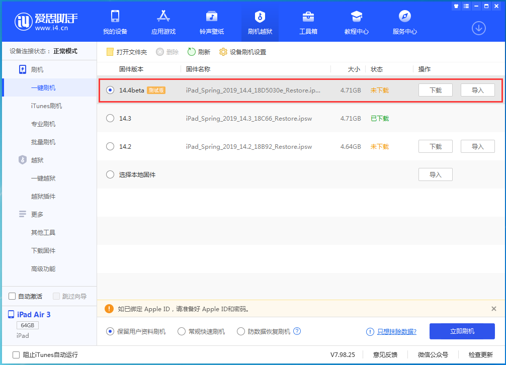 化德苹果手机维修分享苹果iOS 14.4/iPadOS 14.4 Beta 1发布 