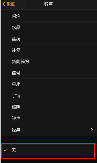 化德苹果手机维修分享iPhone 12闹钟如何设置为只震动 