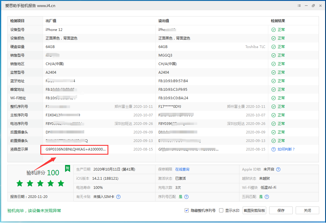 化德苹果手机维修分享iPhone12全系列屏幕变绿是什么原因造成的 