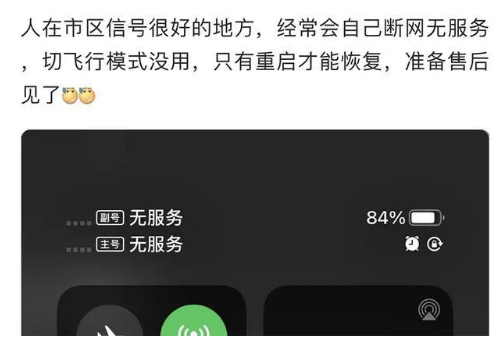 化德苹果手机维修分享iPhone12经常进入无服务状态怎么办 