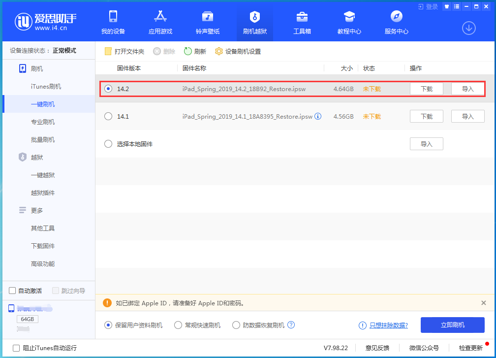 化德苹果手机维修分享老机型推荐升级iOS14.2正式版吗 