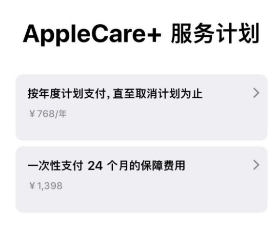 化德苹果手机维修分享Apple Care+ 服务计划年度支付和一次性支付有什么区别 