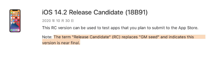化德苹果手机维修分享iOS 14.2 RC版是什么版 