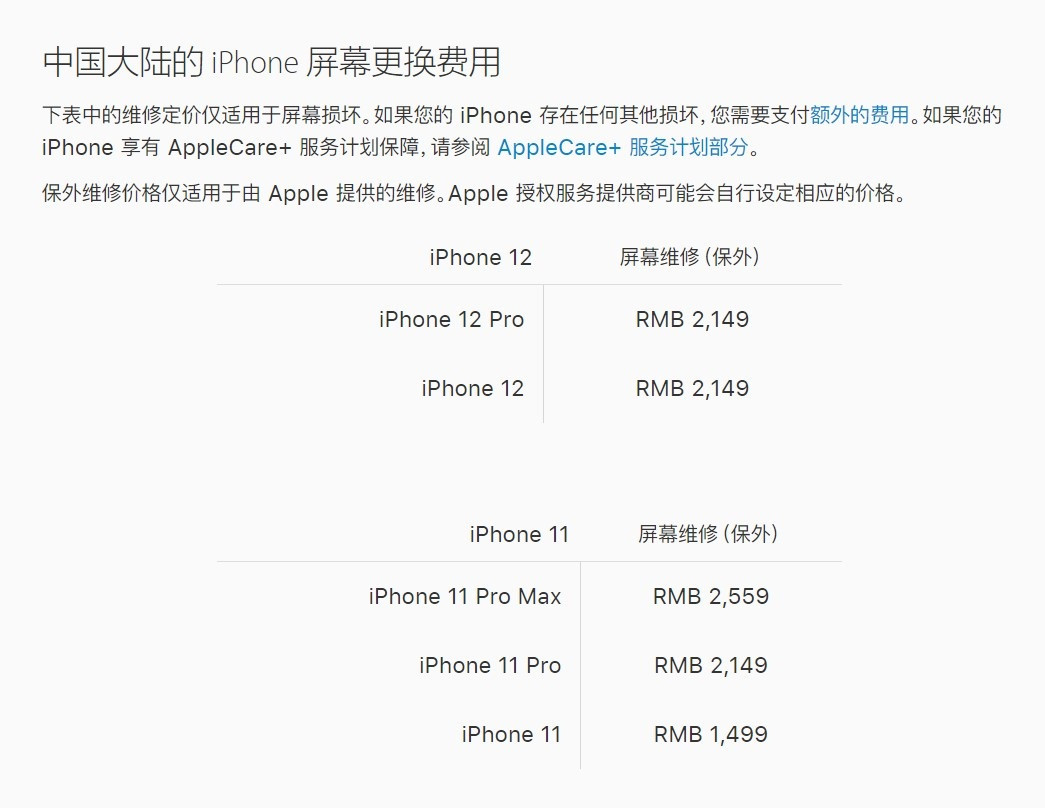 化德苹果手机维修分享iPhone 12/12 Pro 更换屏幕多少钱 