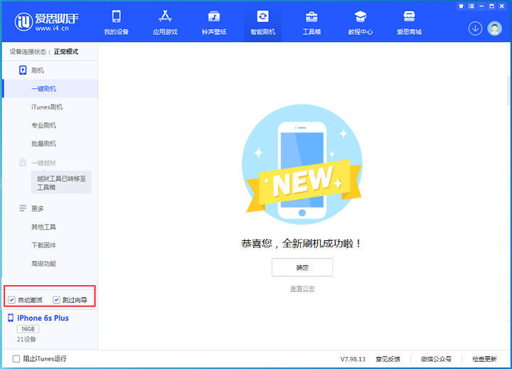 化德苹果手机维修分享iOS 15.7.8 正式版升级_iOS 15.7.8 正式版一键刷机教程 