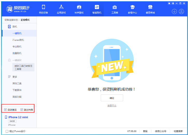 化德苹果手机维修分享iOS 16.6 RC版升级_iOS 16.6 RC版一键刷机教程 