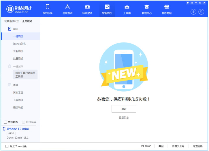 化德苹果手机维修分享iOS 17测试版升级_iOS 17测试版一键刷机教程 