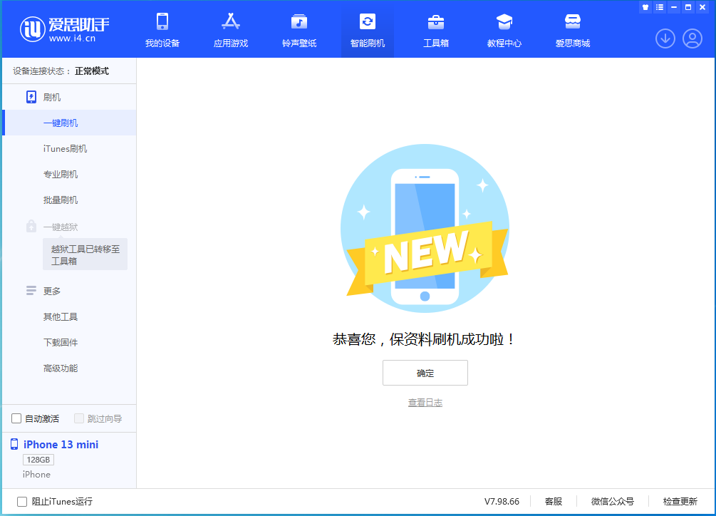 化德苹果手机维修分享iOS 16.5 RC版升级_iOS 16.5 RC版一键刷机教程 
