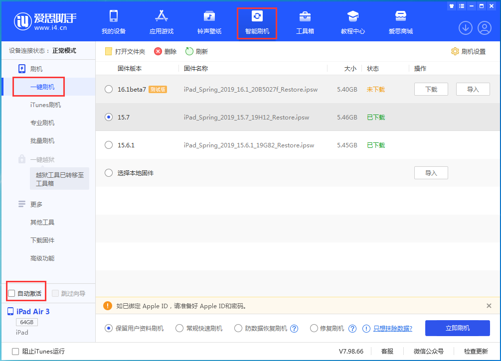 化德苹果手机维修分享iOS 15.7正式版刷机_iOS 15.7正式版一键升级教程 