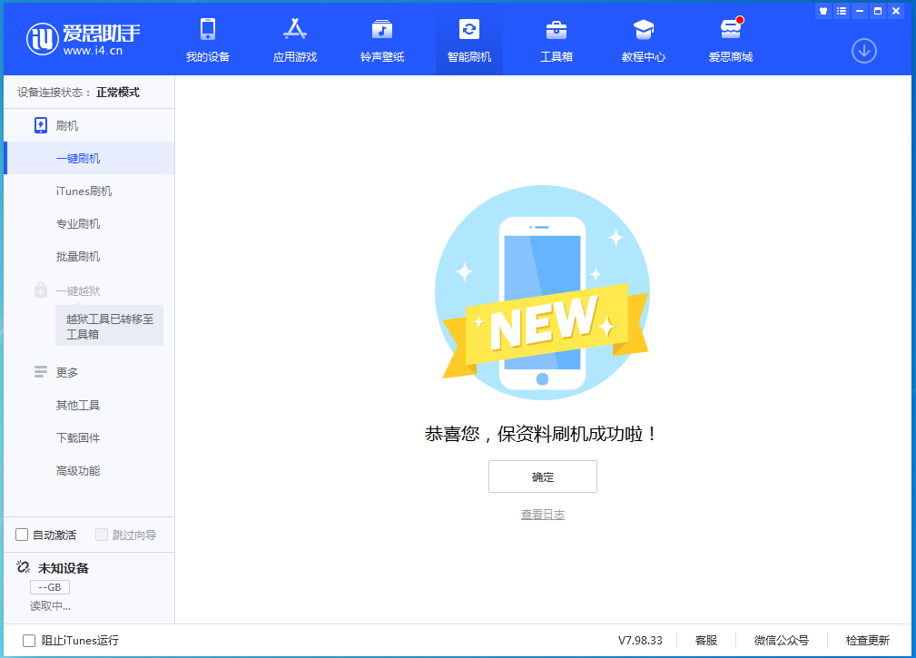 化德苹果手机维修分享iOS 15.0.2 正式版升级_iOS 15.0.2 正式版一键刷机教程 