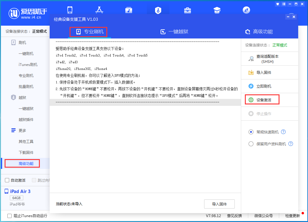 化德苹果手机维修分享iOS 14.4正式版_iOS 14.4正式版一键刷机教程 