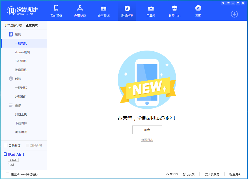 化德苹果手机维修分享iOS 13.6 测试版_iOS 13.6 测试版一键刷机教程 