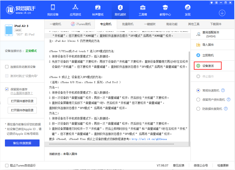 化德苹果手机维修分享iOS 13.2.2正式版_iOS 13.2.2 正式版一键刷机教程 