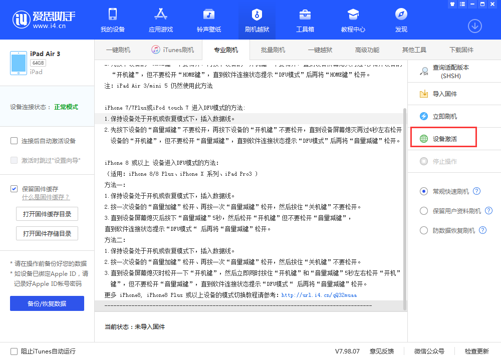 化德苹果手机维修分享iOS 13.3 测试版_iOS 13.3 测试版一键刷机教程 